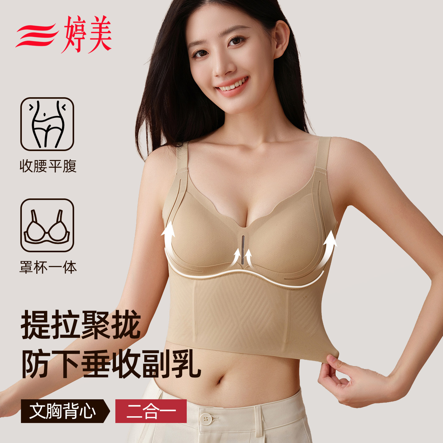 婷美内衣文胸女聚拢小胸收副乳防下垂防震运动背心无痕胸罩美背