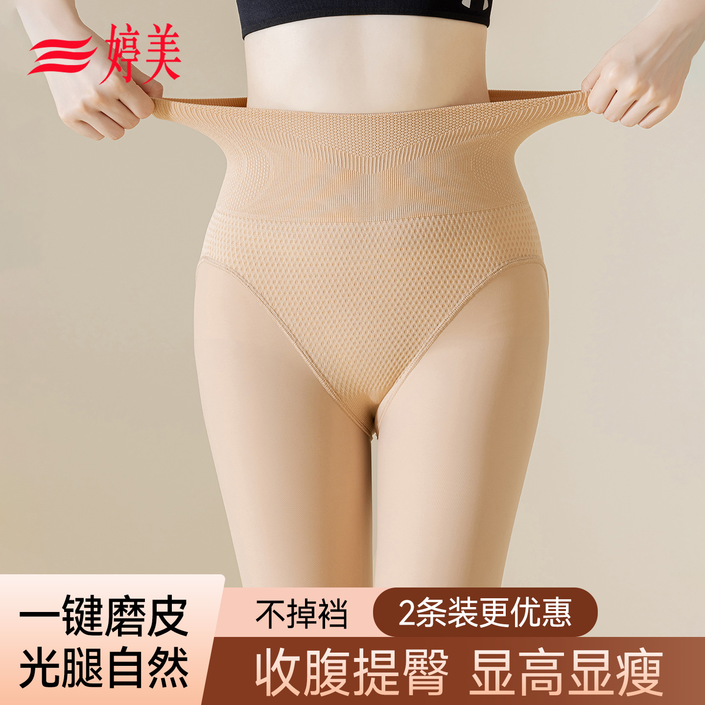 婷美丝袜女士秋冬薄款肉色美肤袜