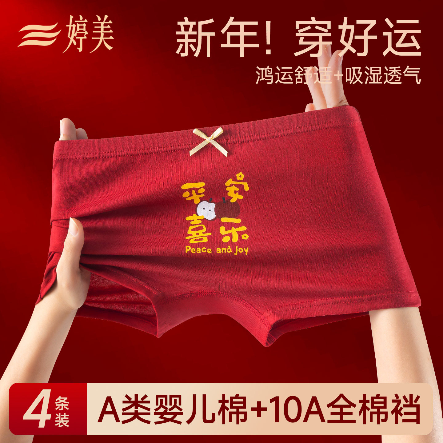婷美女童内裤纯棉a类本命年红色儿童平角短裤宝宝女孩四角底裤女,童装/婴儿装/亲子装,内裤,淘宝优惠券,粉丝福利购,淘宝优惠卷