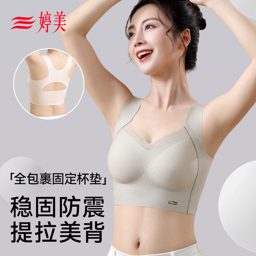 婷美内衣运动背心女小胸聚拢