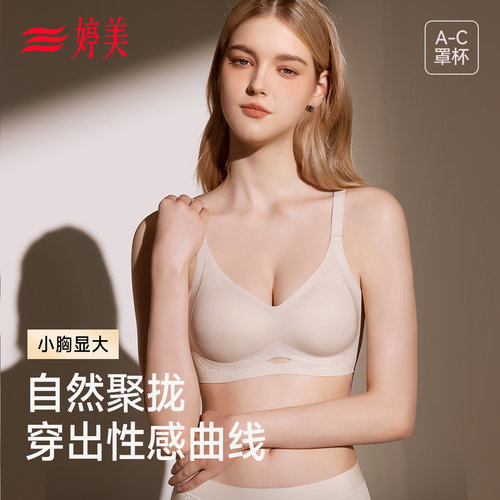 婷美小胸聚拢无痕隐形透气文胸罩