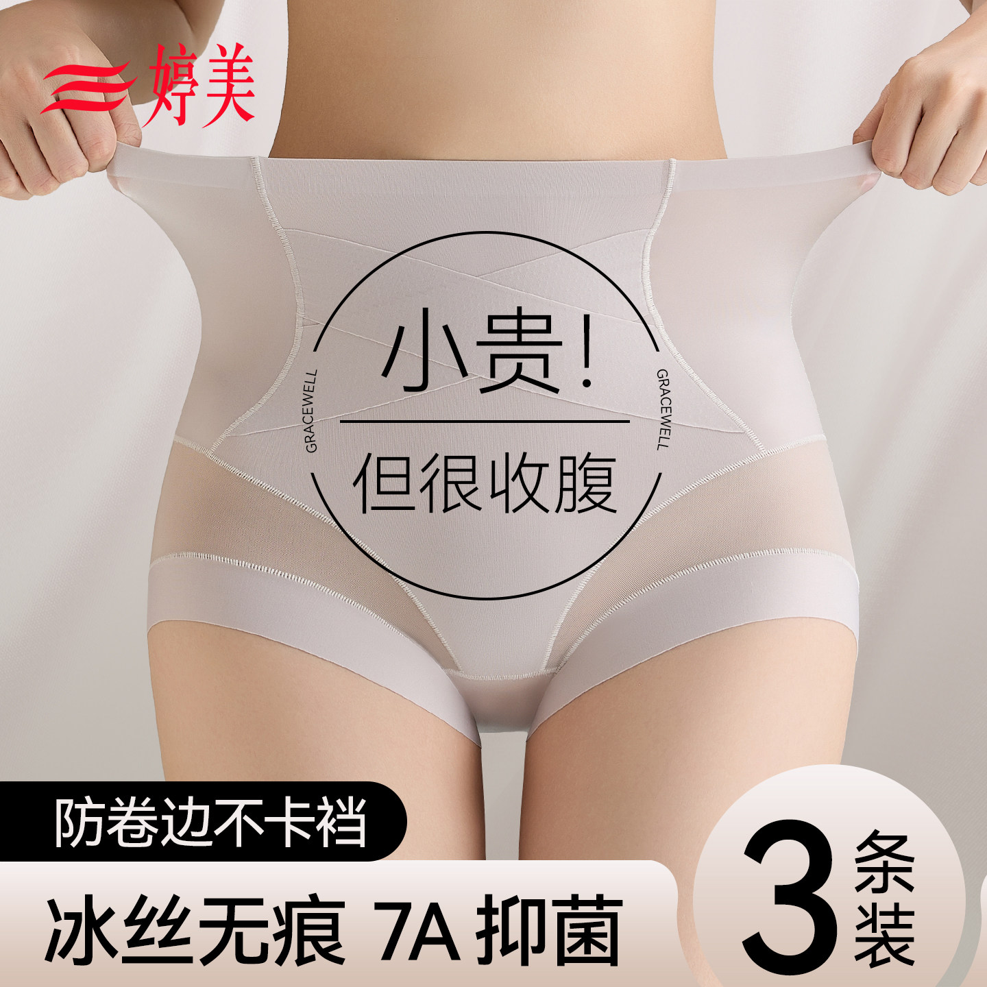 婷美高腰提臀收腹内裤女强力收小肚子产后塑型塑身美体三角内裤