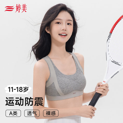 婷美女童内衣女学生初中女童文胸