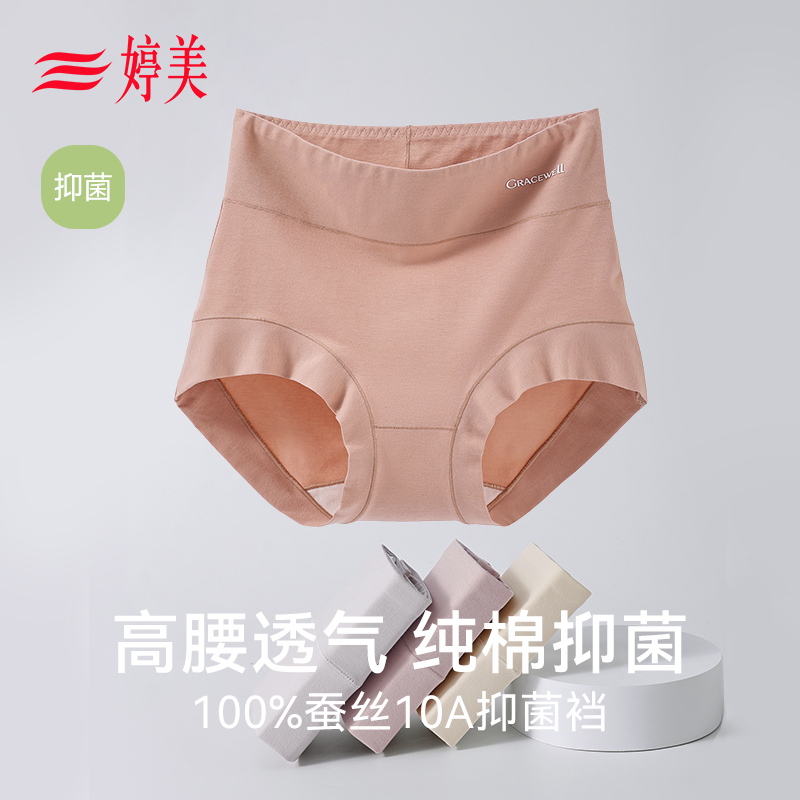 婷美女士内裤高腰桑蚕丝抑菌底裆
