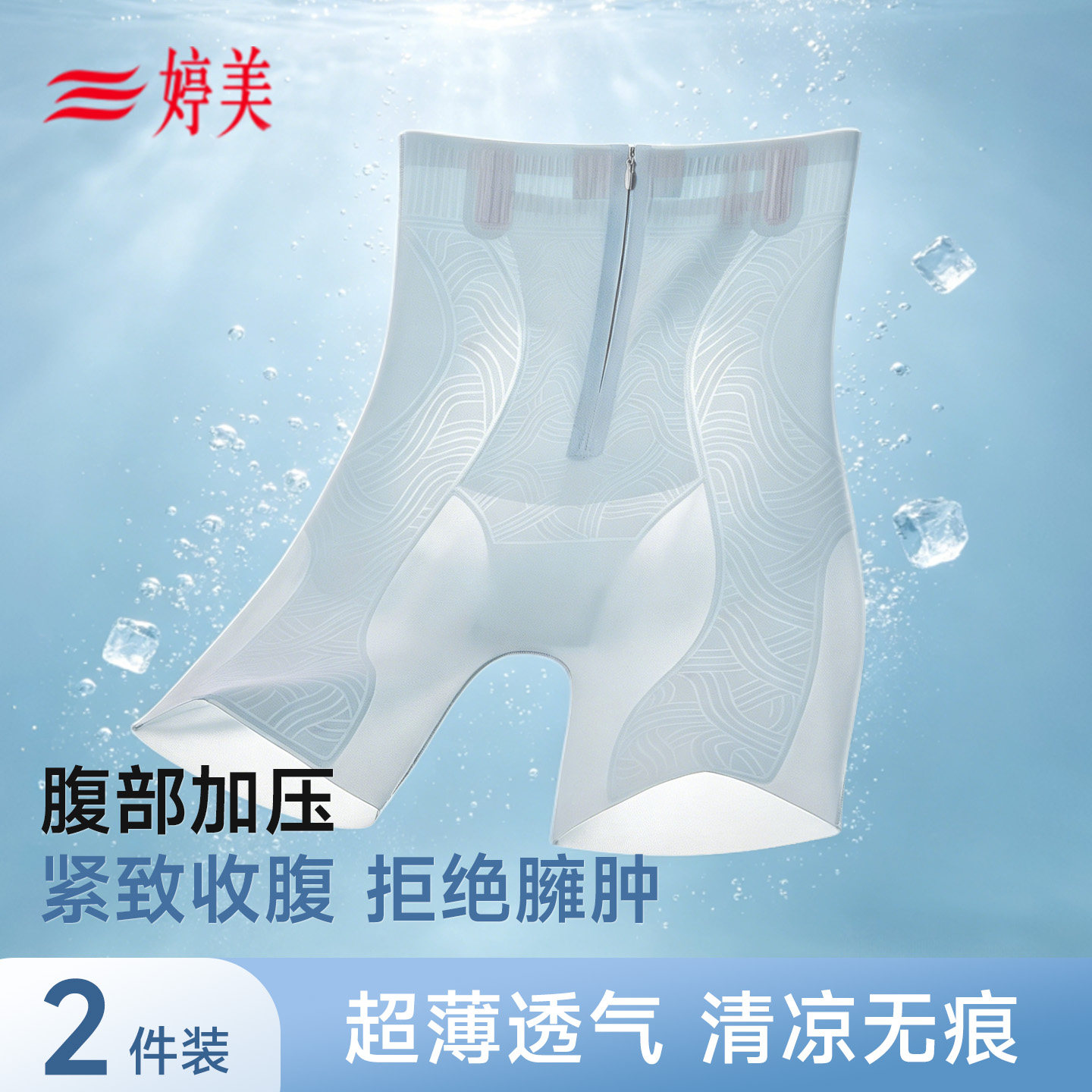 婷美收腹裤女夏季薄款凉感冰丝高腰美体塑形裤收腹提臀强力收肚子