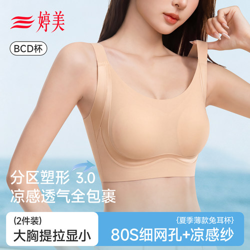 婷美大胸显小内衣女隐形无痕全罩杯收副乳防下垂粉底液文胸薄款夏