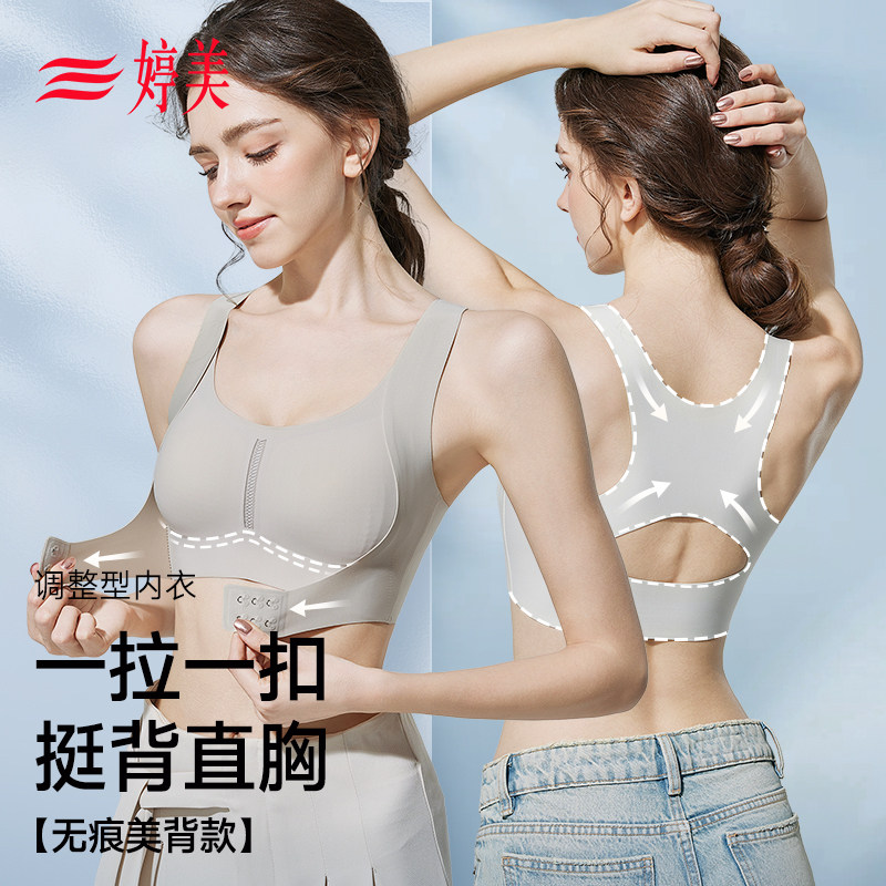 婷美强聚拢托胸无痕透气塑形提拉防下垂前扣环抱式工字美背