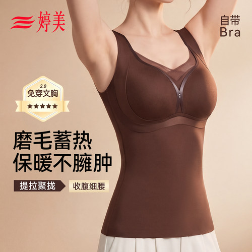 婷美塑形保暖背心女免穿文胸上衣