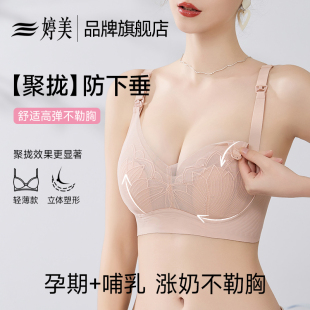 婷美孕妇哺乳内衣女怀孕期专用产后喂奶薄款 无钢圈聚拢防下垂文胸