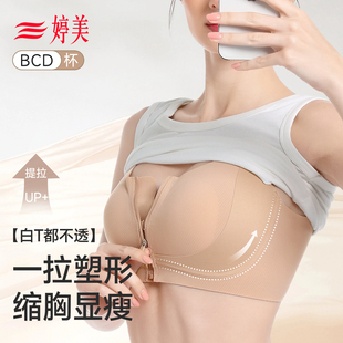 婷美院线调整型内衣女大胸显小无痕拉链式 兔耳杯上托防下垂文胸罩