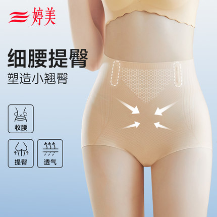 婷美收腹裤收小肚子强力夏季薄款无痕提臀塑形收胯高腰内裤女翘臀