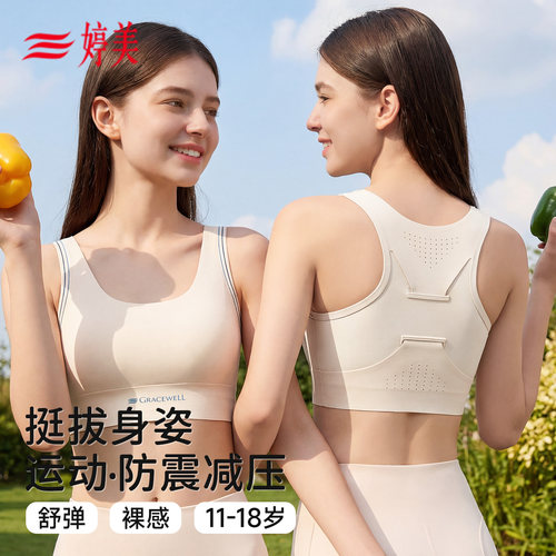 婷美少女发育期二三阶段女生文胸