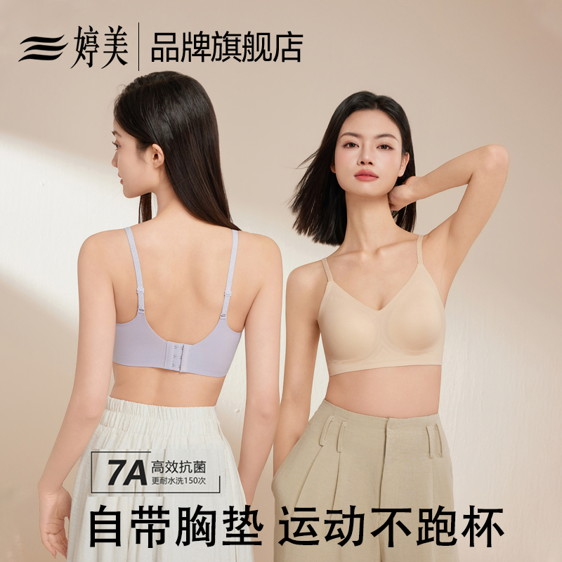 婷美凉感无痕薄款美背内衣