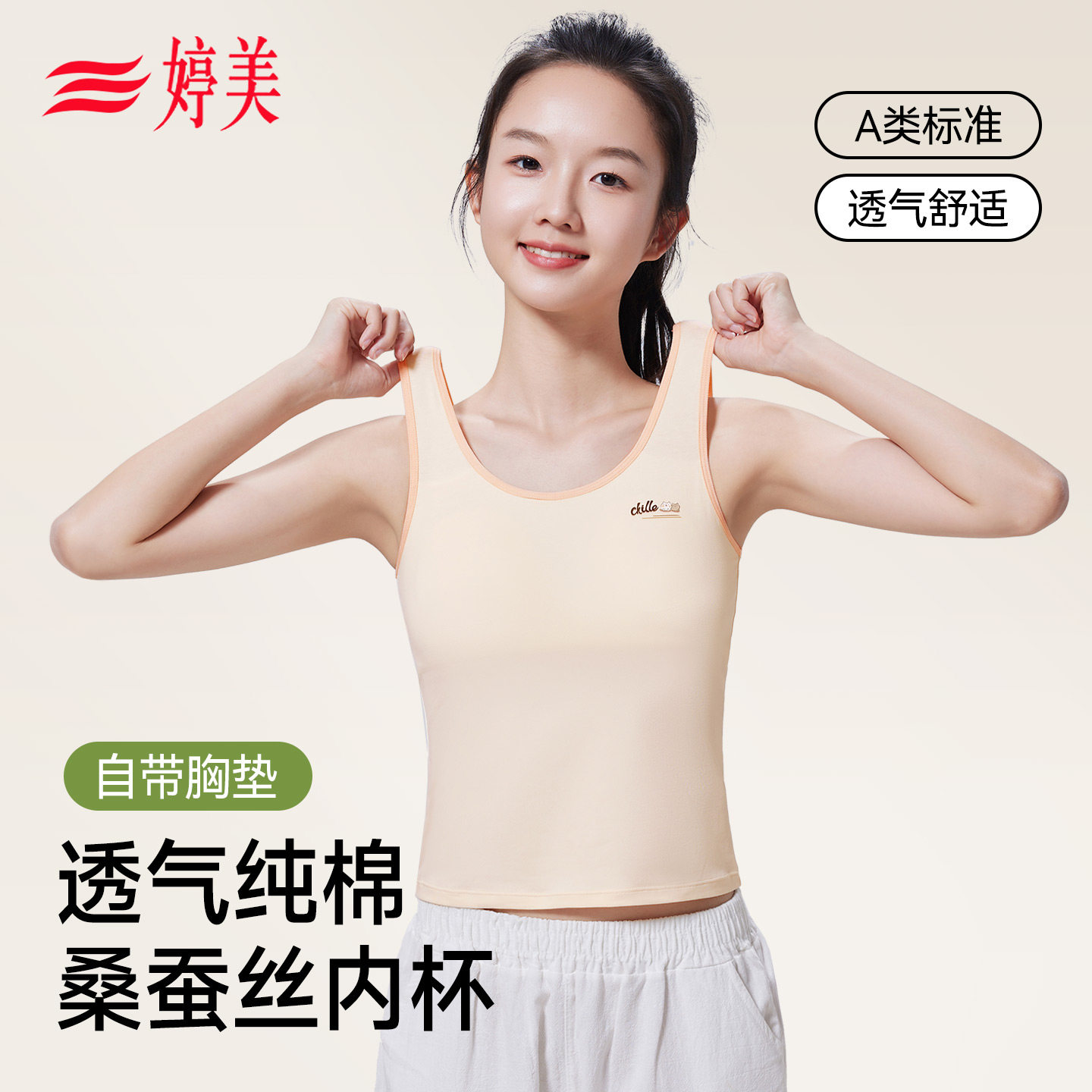 婷美初中学生少女内衣薄款背心纯棉A类带胸垫小学生女童打底文胸,女士内衣/男士内衣/家居服,少女文胸,淘宝优惠券,粉丝福利购,淘宝优惠卷