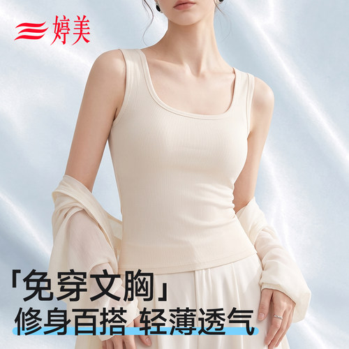 婷美莱赛尔棉吊带背心带胸垫