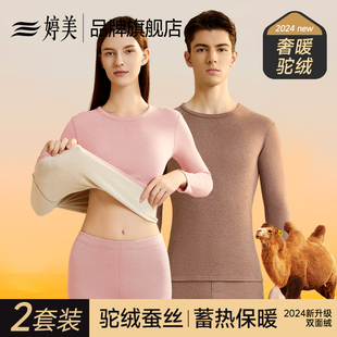 婷美保暖内衣女2025秋冬新加绒加厚秋衣秋裤套装男7A抑菌驼绒蚕丝