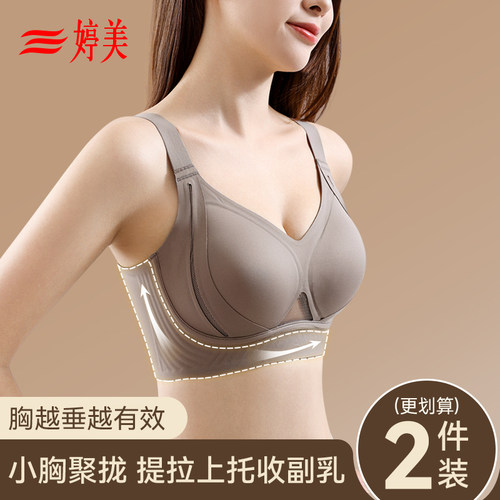 婷美无痕内衣女聚拢小胸镂空透气提拉收副乳调整型上托防下垂文胸