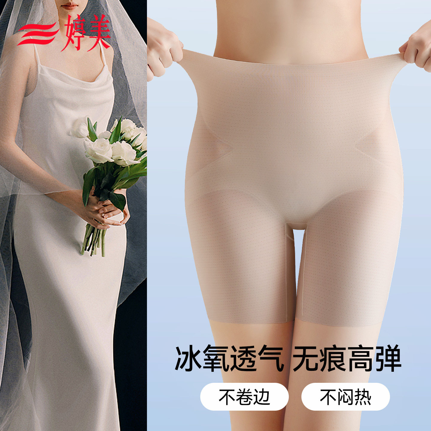 婷美收腹裤女塑腰提臀防透防走光旗袍婚纱专用塑形神器美体打底裤