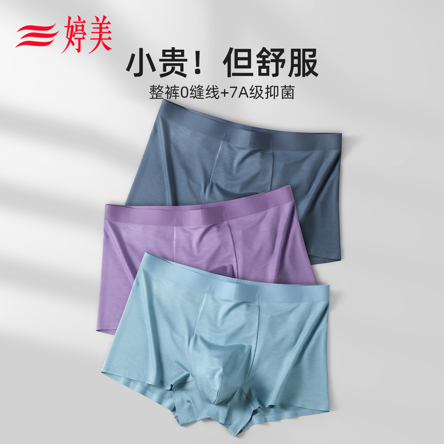 婷美男士内裤2025秋冬新款