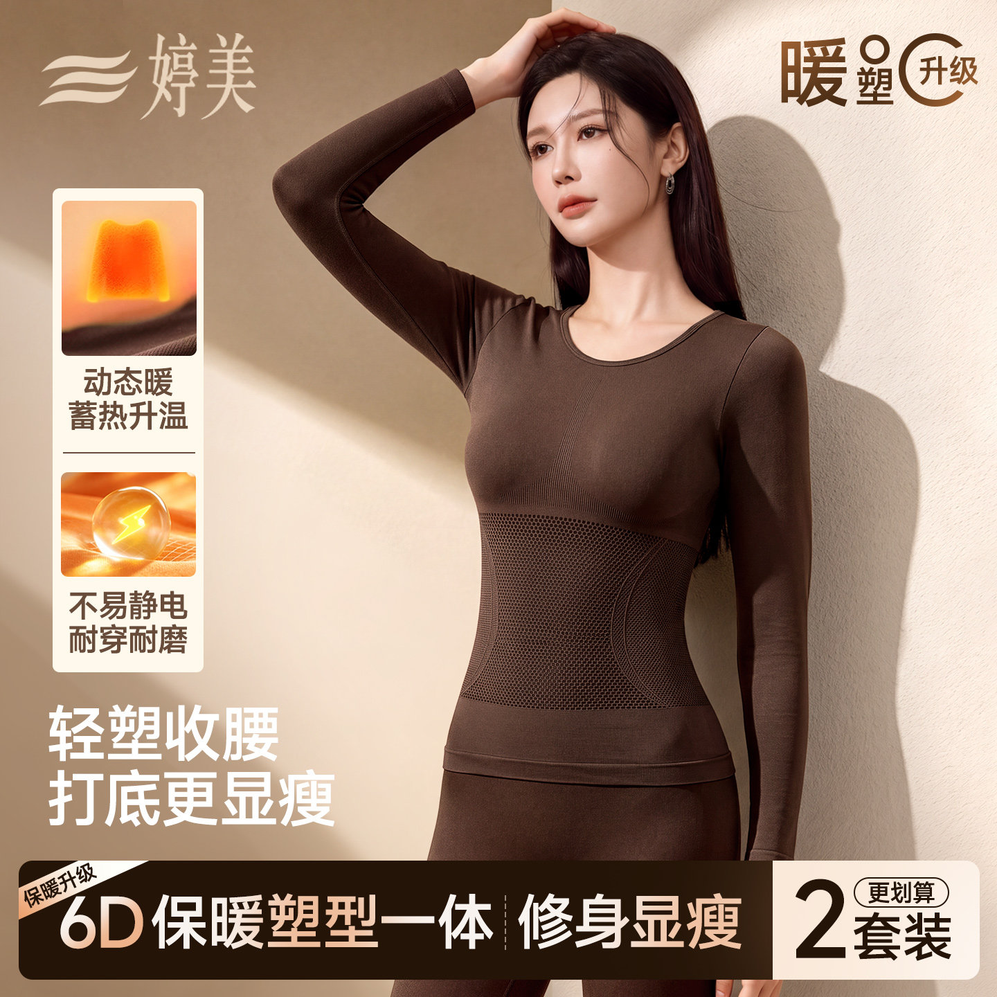 婷美秋衣秋裤套装女2026新款冬季打底衫修身塑型显瘦美体保暖内衣