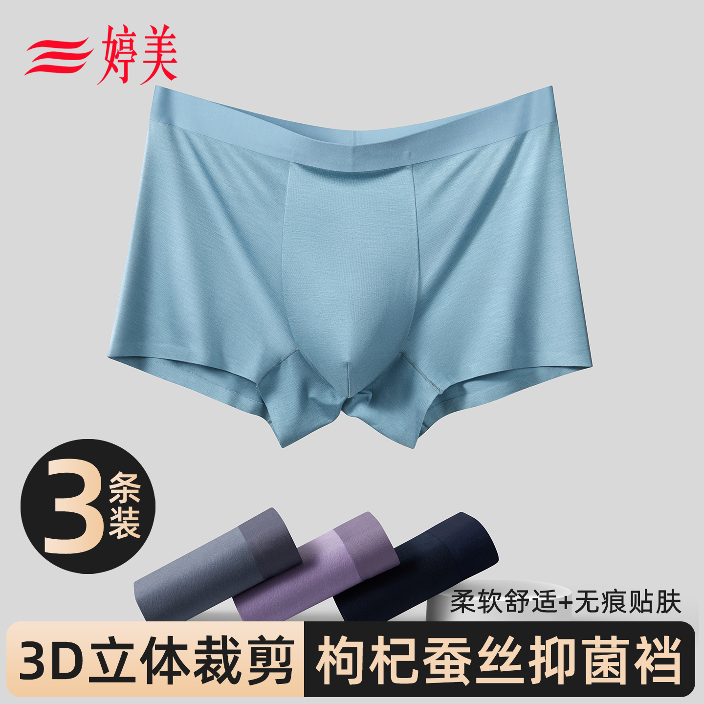 婷美男士内裤2025秋冬新款宽松大码透气短裤7A级抑菌四角内裤裤衩