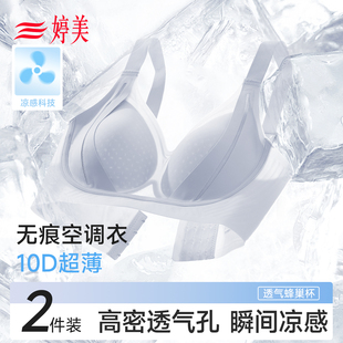 透气凉感聚拢收副乳防下垂调整型女士文胸罩 婷美无痕内衣女夏薄款