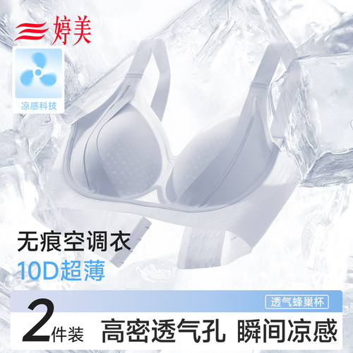 婷美无痕内衣女夏薄款透气文胸罩