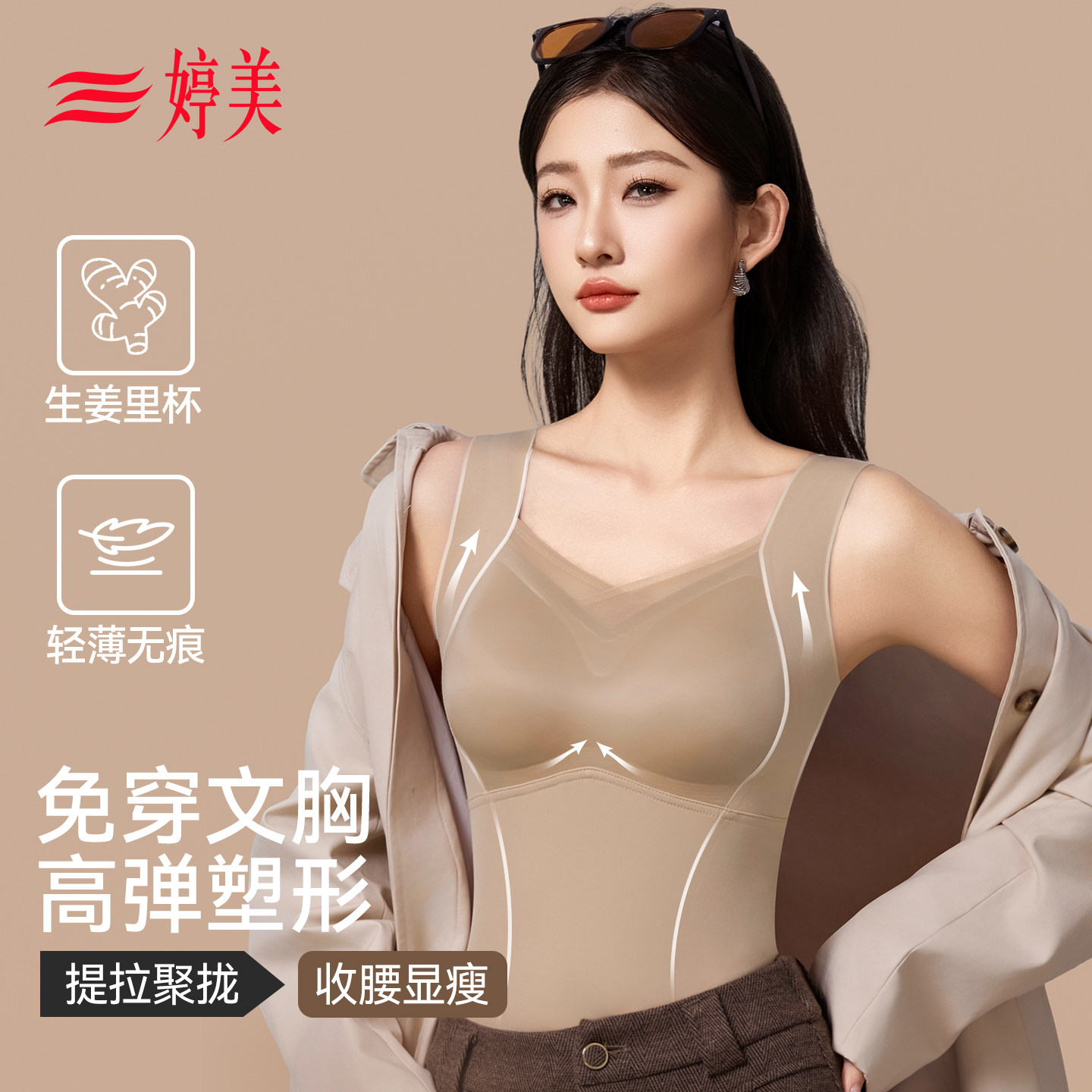 婷美塑身保暖背心女带胸垫一体式免穿内衣2026秋冬新款收腹上衣