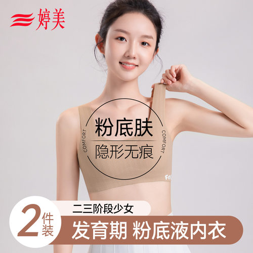 婷美少女内衣女大童无痕运动防震