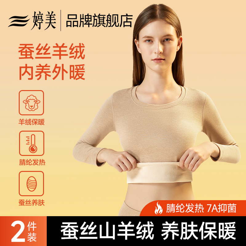婷美长袖女修身羊毛蚕丝双面绒