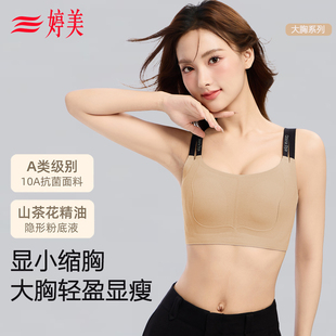 婷美大胸显小粉底液内衣女双肩带兔耳朵大码 文胸无痕美背显瘦胸罩