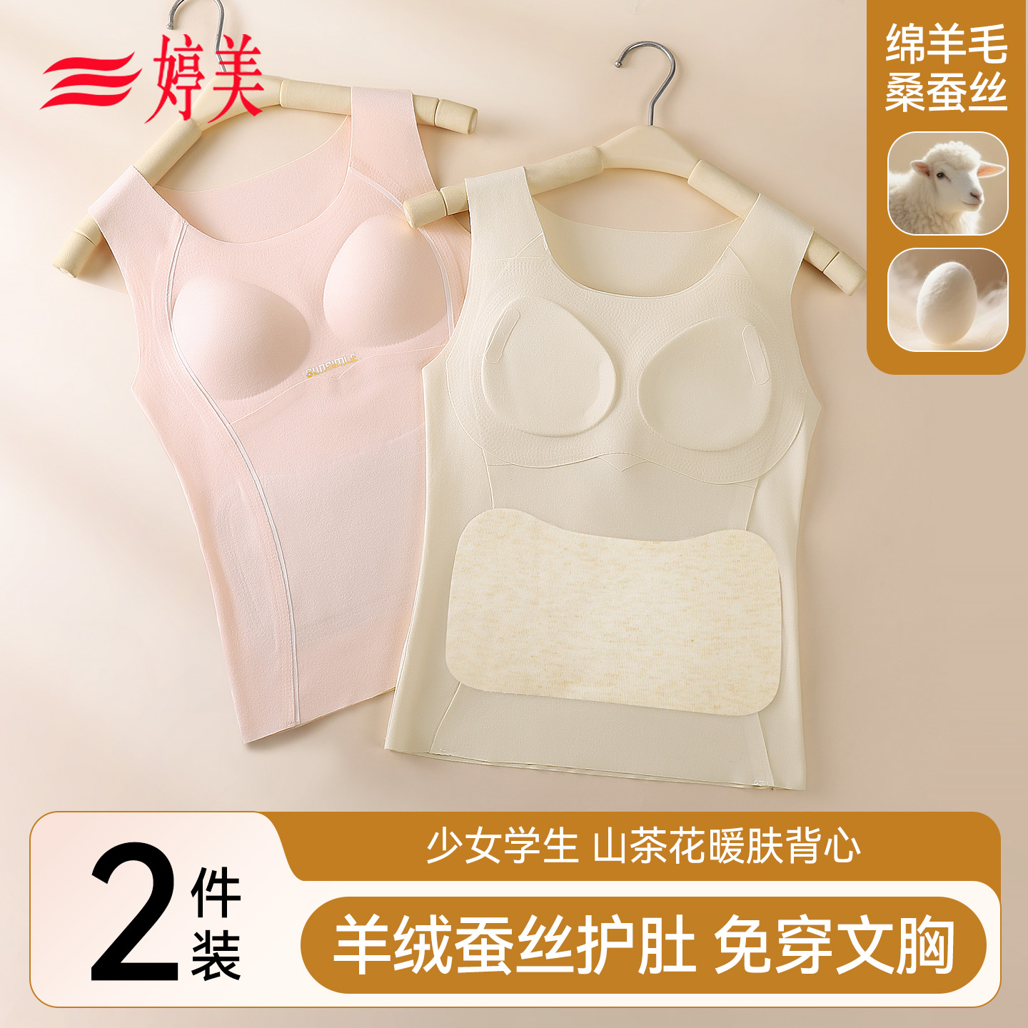 婷美初高中生少女发育期保暖背心