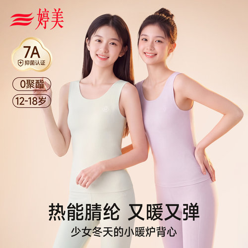 婷美儿童发育期无痕保暖背心腈纶