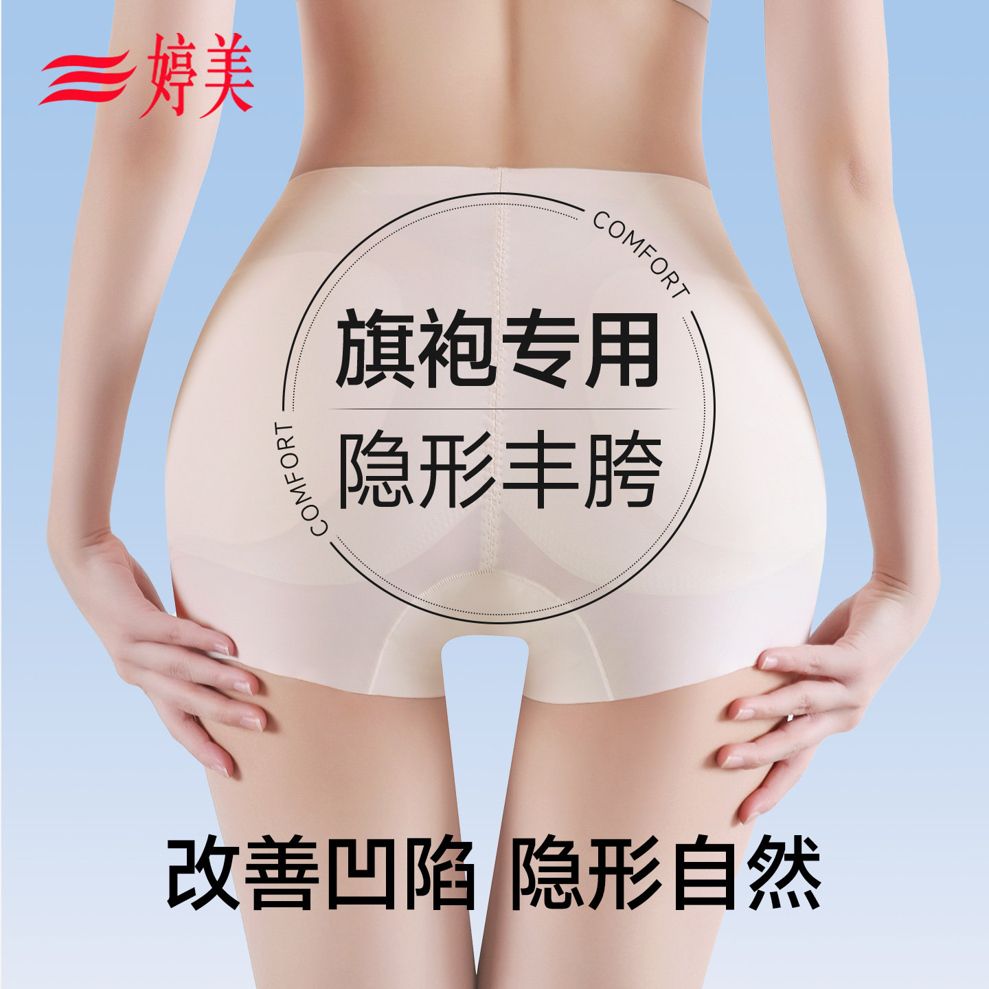 婷美无痕提臀内裤女强力收小肚子3D蜜桃臀丰胯美臀翘臀神器假屁股