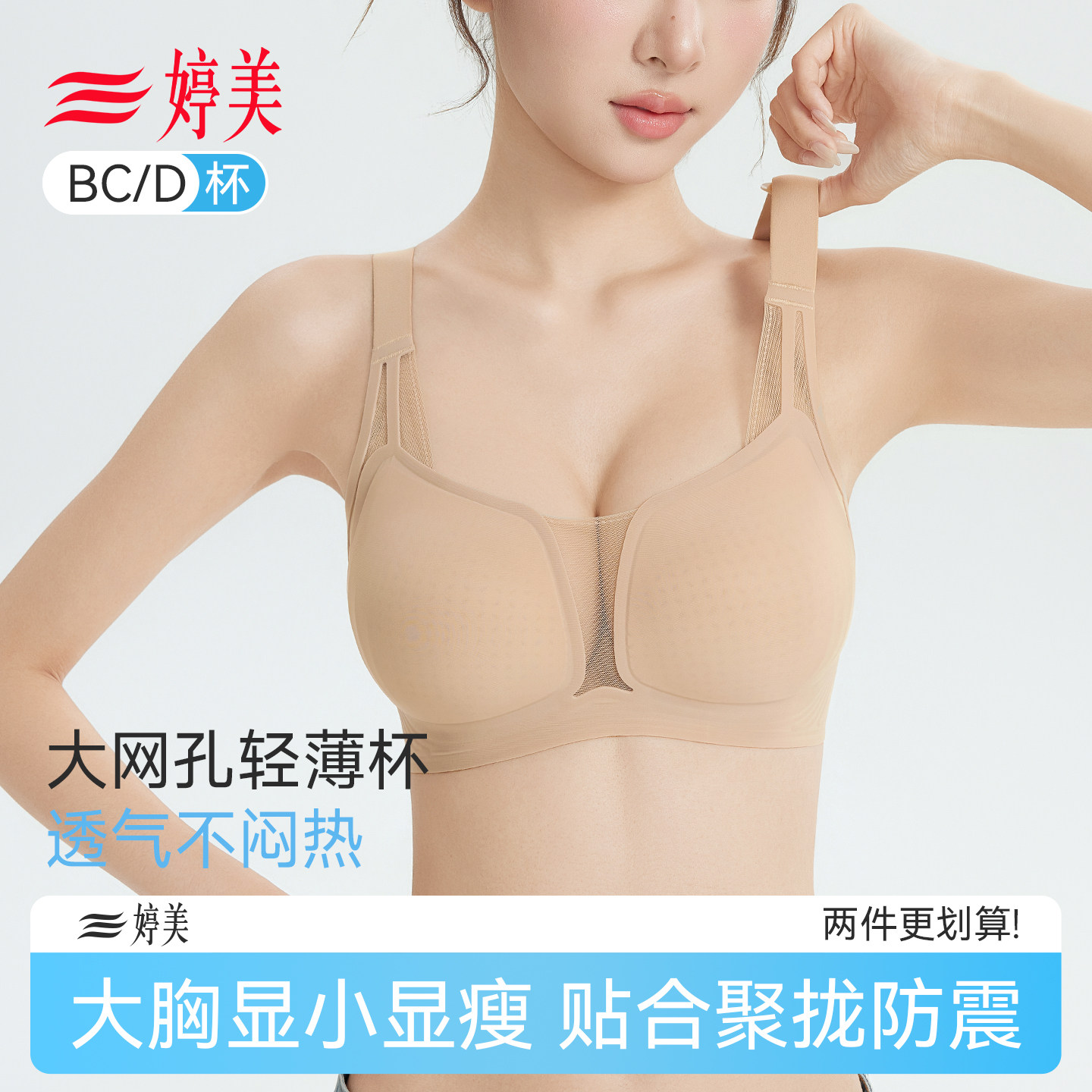 婷美内衣女大胸显小夏季轻薄款透气收副乳防下垂调整型无痕文胸罩