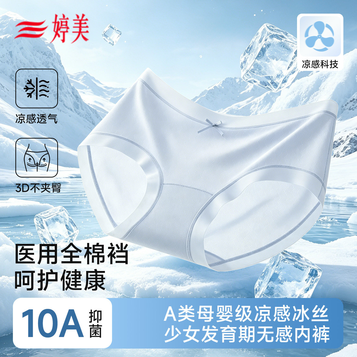婷美少女冰丝抑菌青少年三角内裤图片