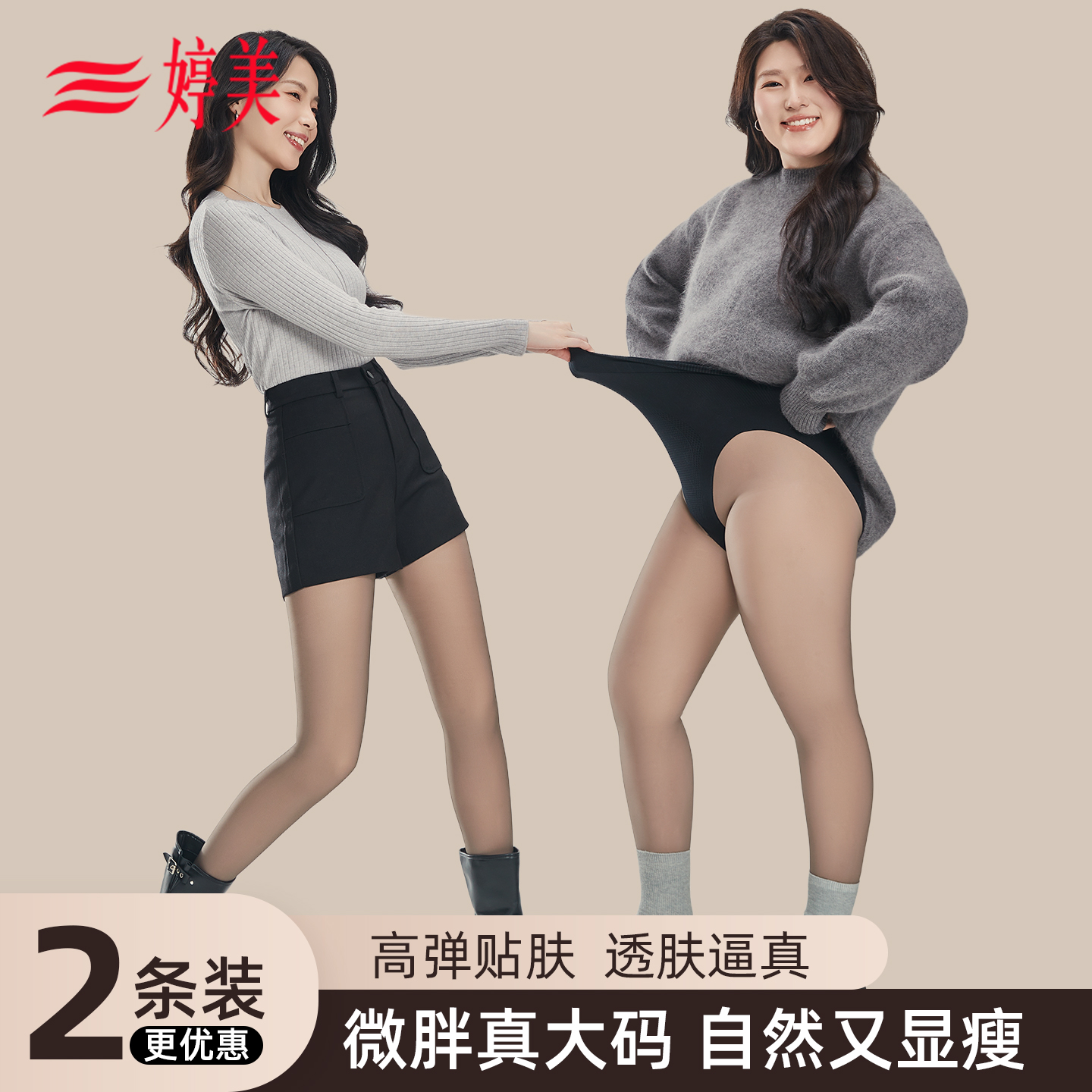 婷美光腿神器大码女秋冬外穿薄款