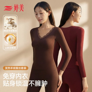2025新款 套装 贴身保温带胸垫秋衣秋裤 婷美保暖内衣女羊毛蚕丝冬季