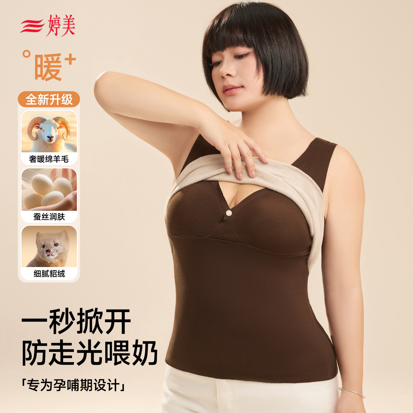 婷美保暖哺乳内衣2025秋冬新款带胸垫背心羊毛蚕丝貂绒打底上衣,女士内衣/男士内衣/家居服,保暖背心,淘宝优惠券,粉丝福利购,淘宝优惠卷