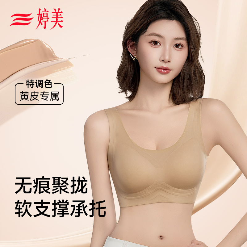 婷美粉底液内衣女隐形无痕防走光吊带背心夏季超薄透气软支撑文胸