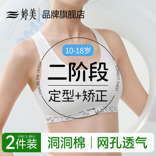 婷美青春期少女发育内衣运动文胸