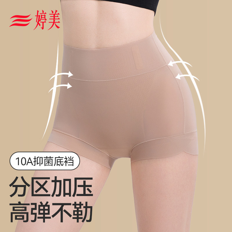 婷美收腹提臀裤女夏超薄塑身婚纱专用收肚束腹塑形安全裤打底内裤,女士内衣/男士内衣/家居服,塑身美体裤,淘宝优惠券,粉丝福利购,淘宝优惠卷