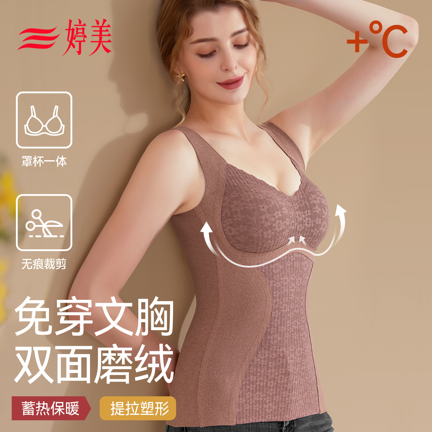 婷美2025秋冬新款带胸垫保暖背心