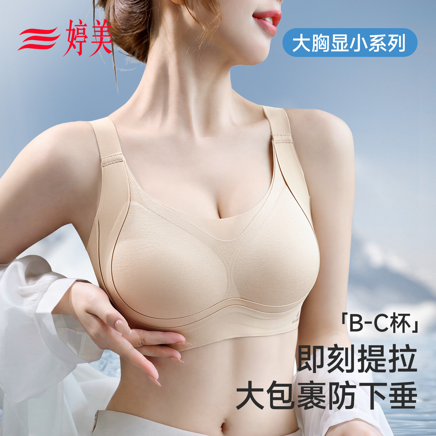 婷美反重力提拉内衣夏薄款聚拢收副乳防下垂舒适透气大胸显小文胸