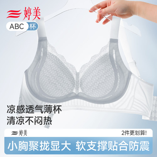 婷美内衣女聚拢小胸夏薄款2026新款蕾丝透气宽肩带软支撑轻薄文胸