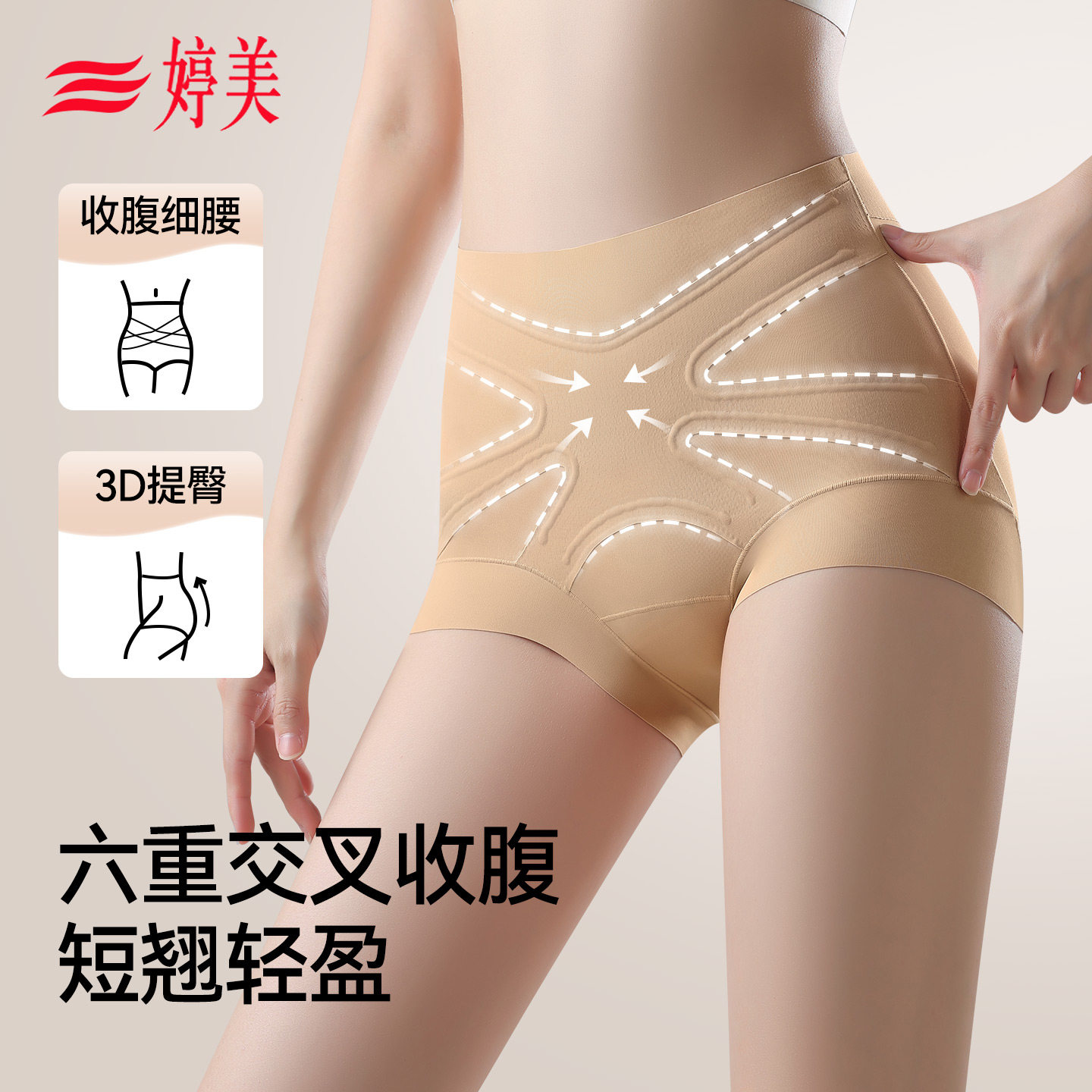 婷美收腹内裤女交叉强力收腹收小肚子细腰立体提臀高腰女士三角裤,女士内衣/男士内衣/家居服,女三角裤,淘宝优惠券,粉丝福利购,淘宝优惠卷