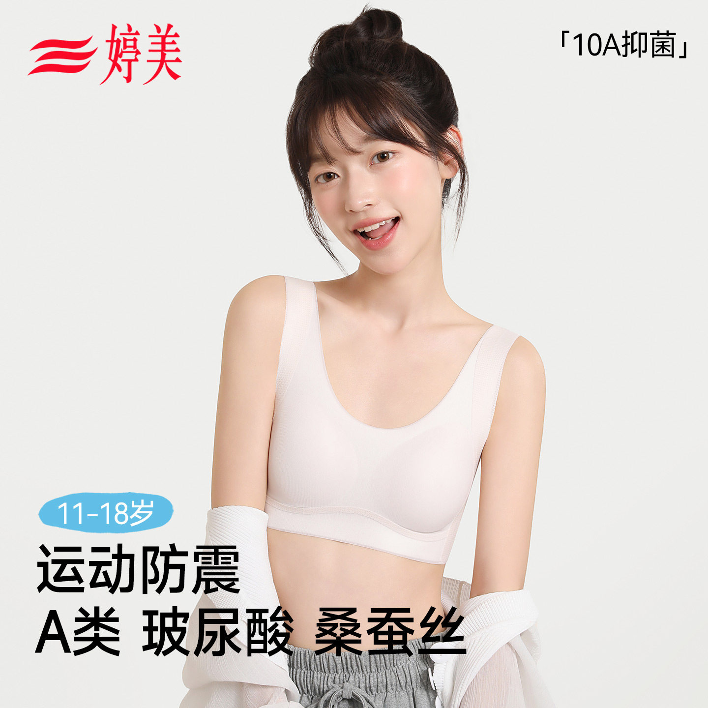 婷美女童发育期内衣少女初高中学生文胸青春期青少年运动防震背心,女士内衣/男士内衣/家居服,少女文胸,淘宝优惠券,粉丝福利购,淘宝优惠卷