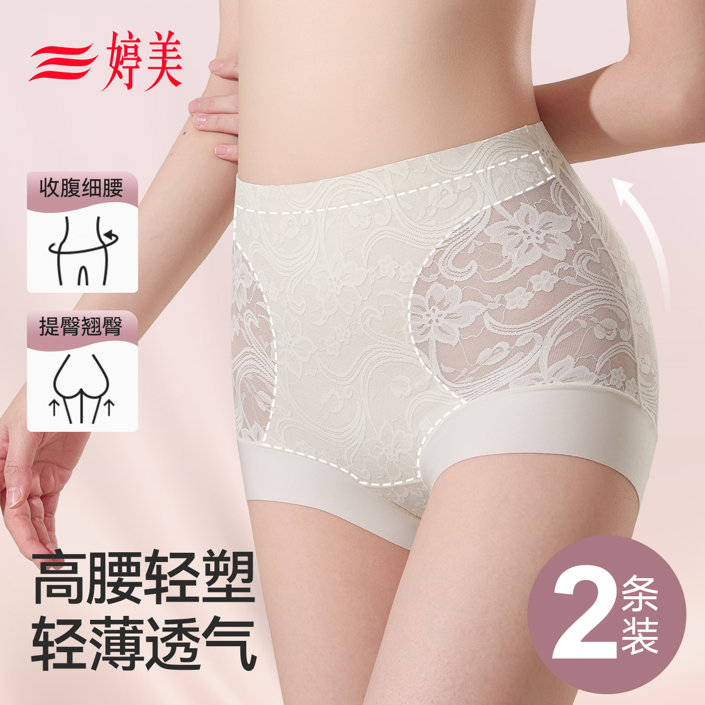 婷美旗袍婚纱专用中高腰收腹内裤