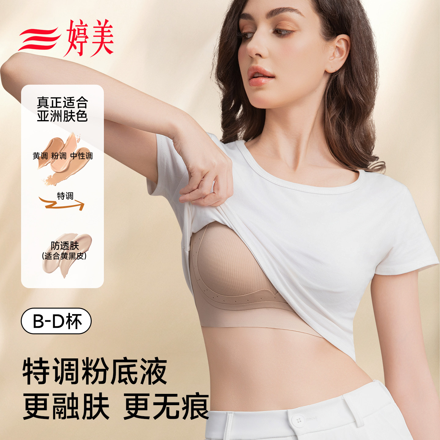 婷美无痕内衣女大胸显小聚拢收副乳防下垂兔耳杯粉底液隐形文胸罩