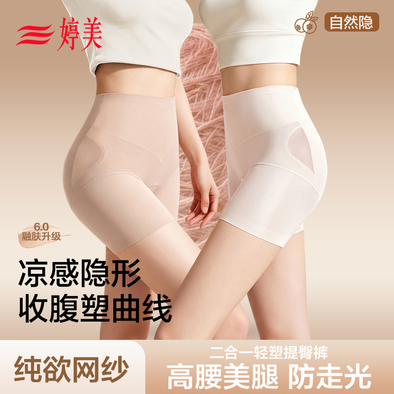 婷美收腹提臀安全裤女平角无痕防走光平角内裤二合一塑身打底短裤